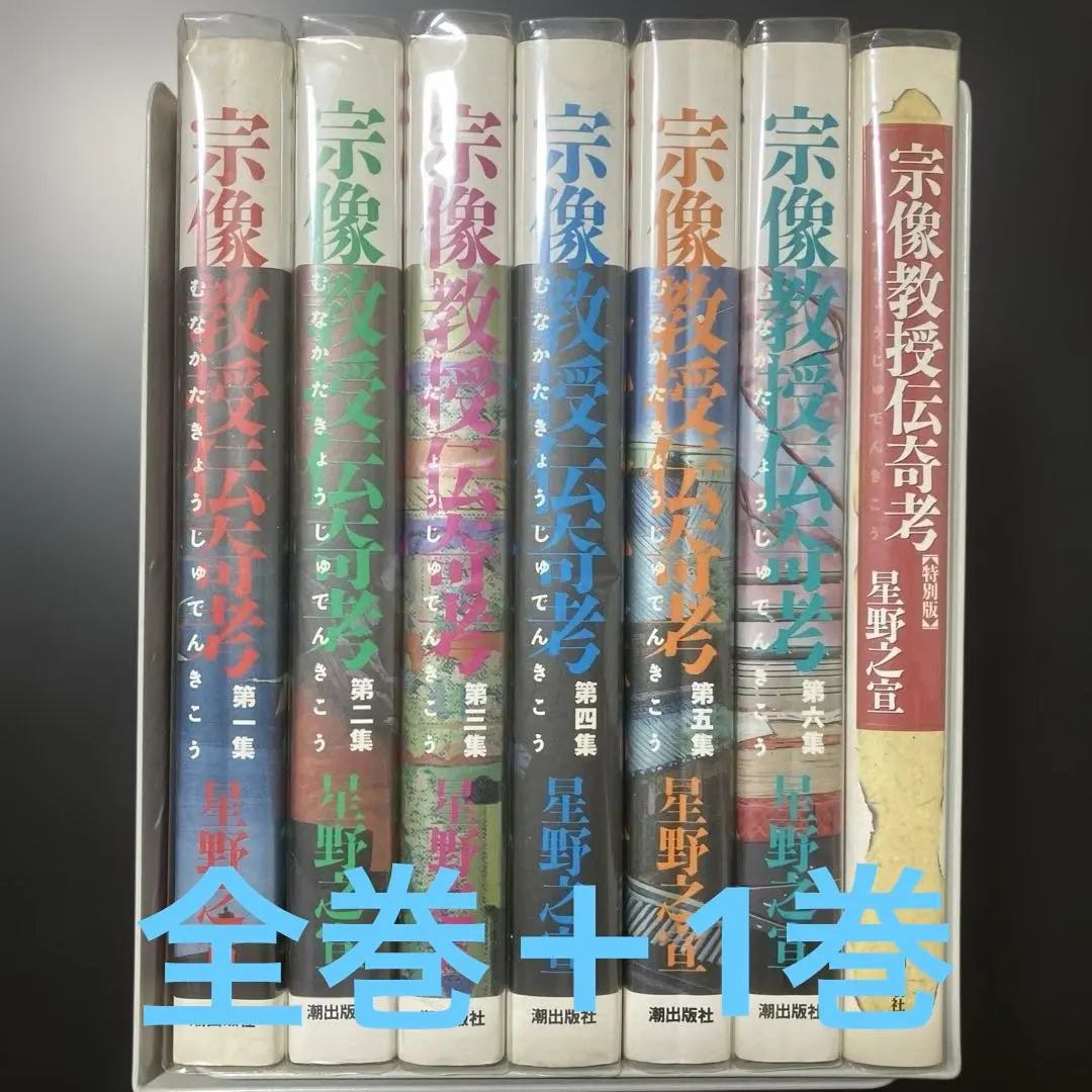 2026年最新】宗像教授異考録 全巻の人気アイテム - メルカリ