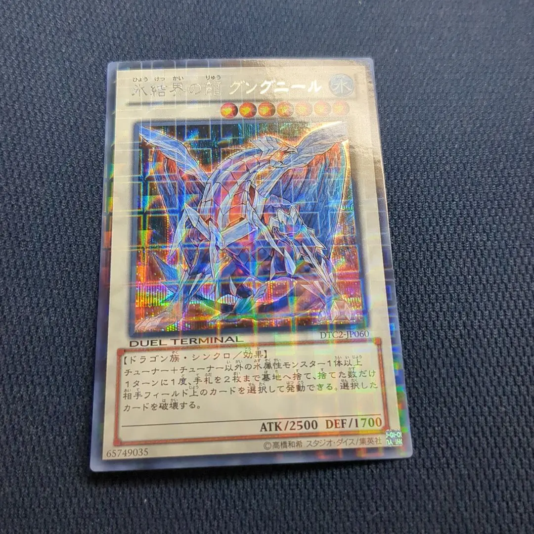 2026年最新】シークレット 氷結界の龍 グングニールの人気アイテム