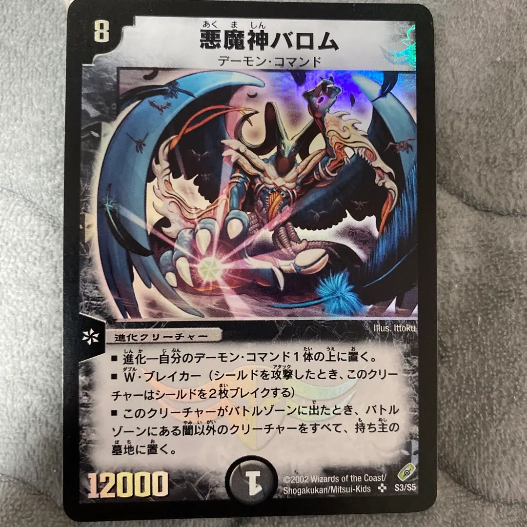 2026年最新】悪魔神 バロム マットの人気アイテム - メルカリ