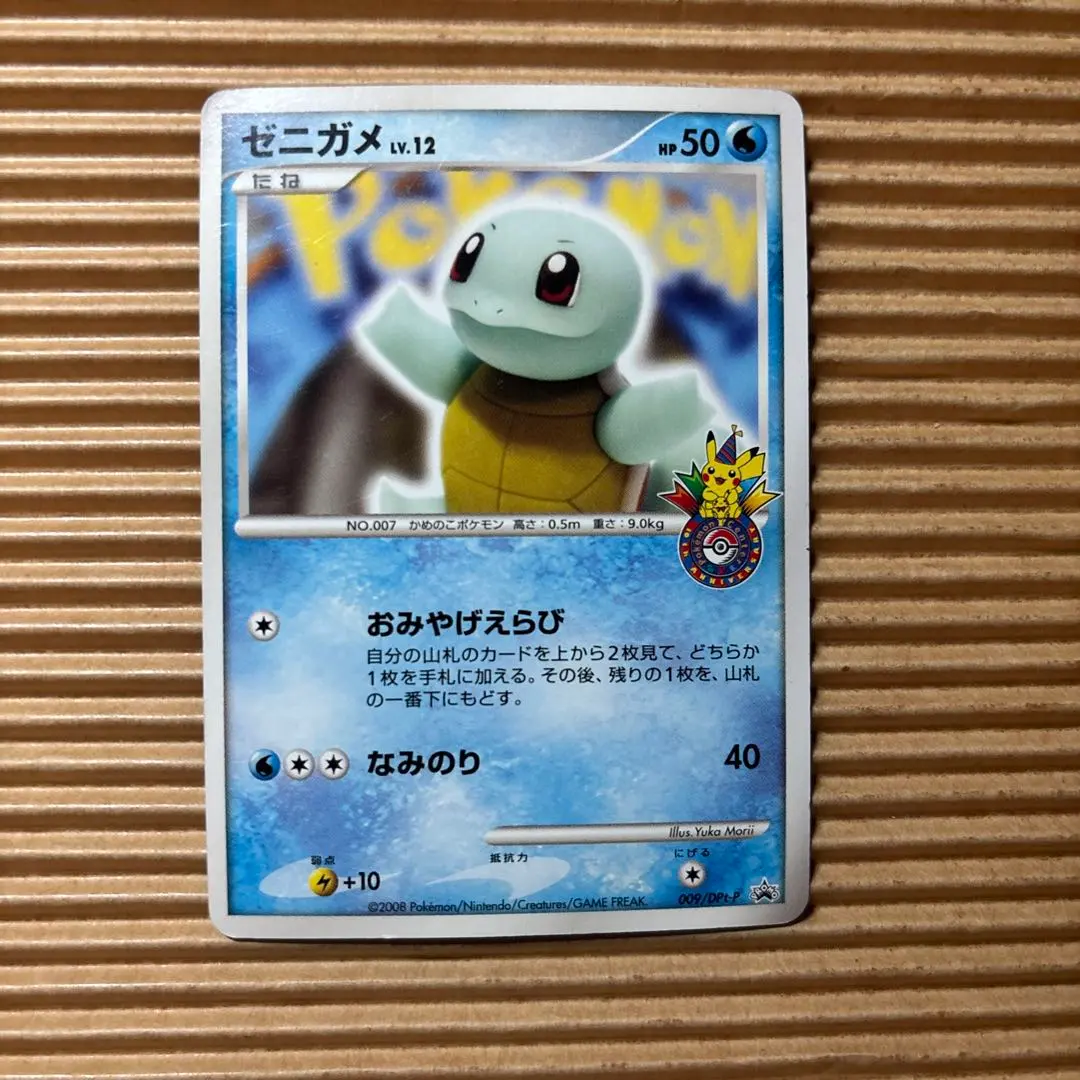 2026年最新】ゼニガメ 009/DPt-Pの人気アイテム - メルカリ