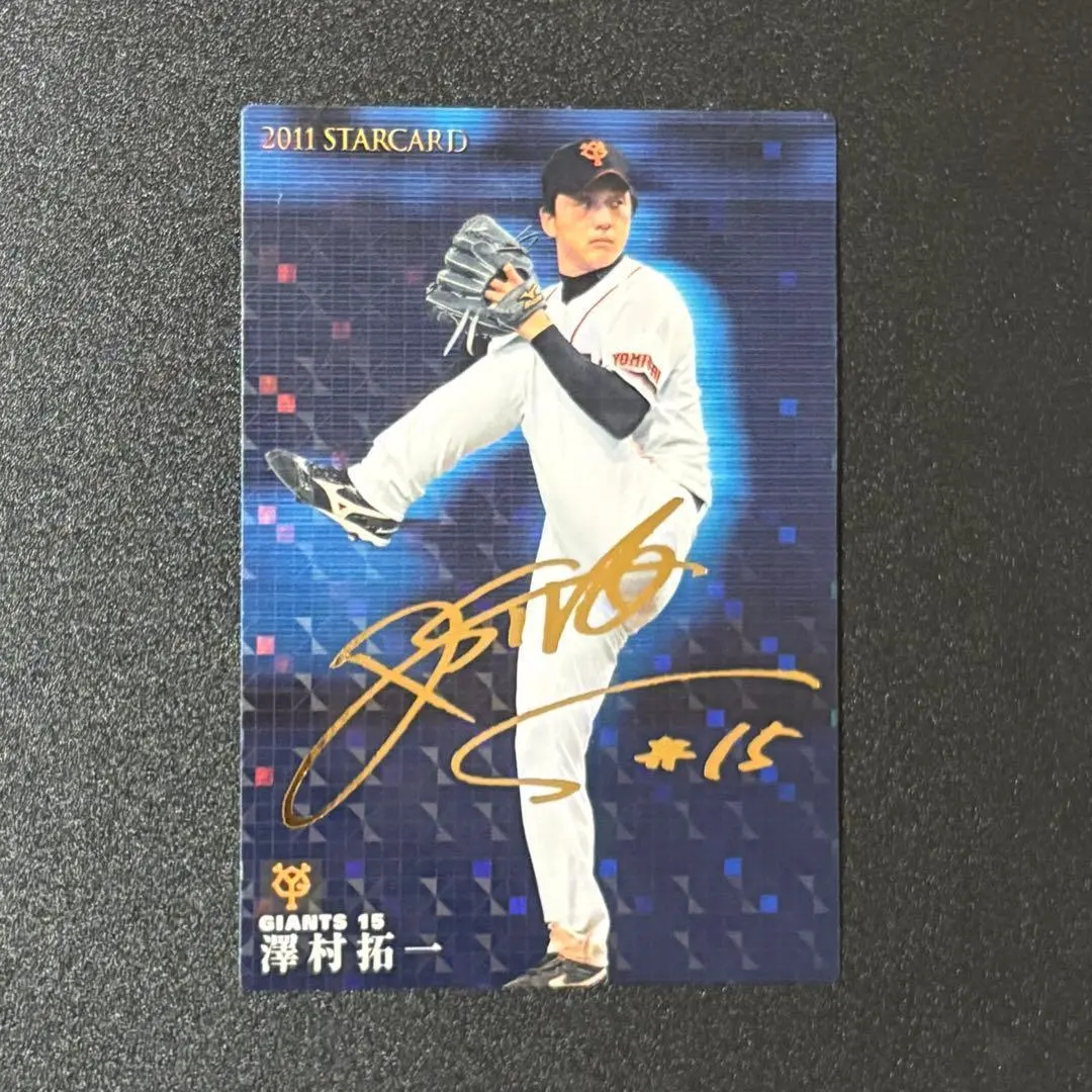 2026年最新】澤村拓一サインの人気アイテム - メルカリ