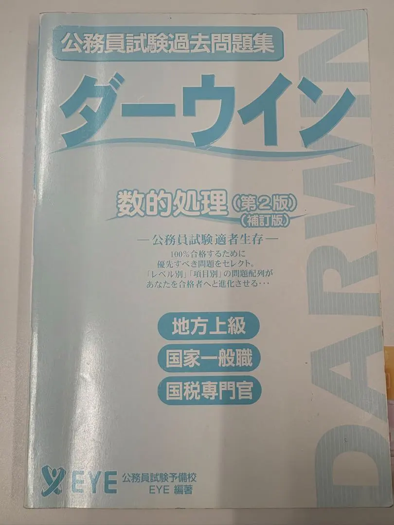 2026年最新】ダーウィン 公務員の人気アイテム - メルカリ