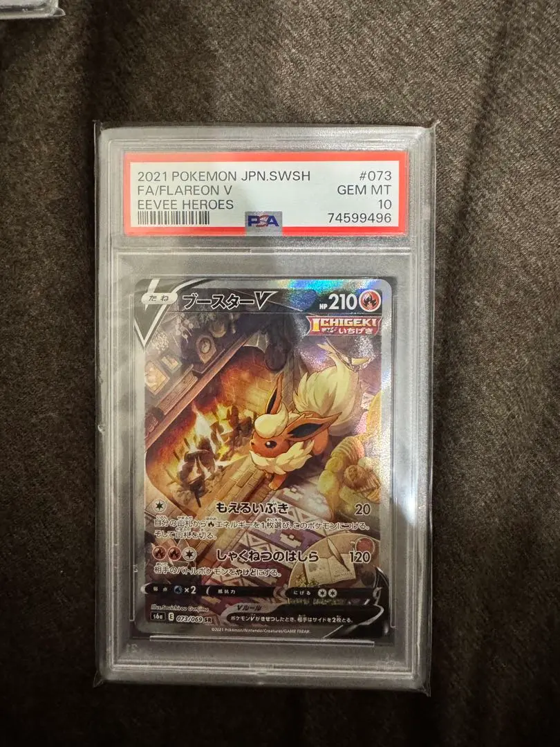 2026年最新】ブースターV sa psa9の人気アイテム - メルカリ