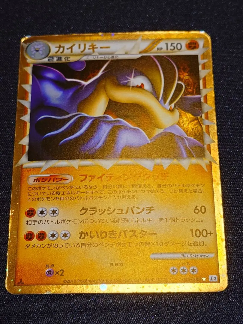 2026年最新】カード名：カイリキー ポケモンカードゲームの人気