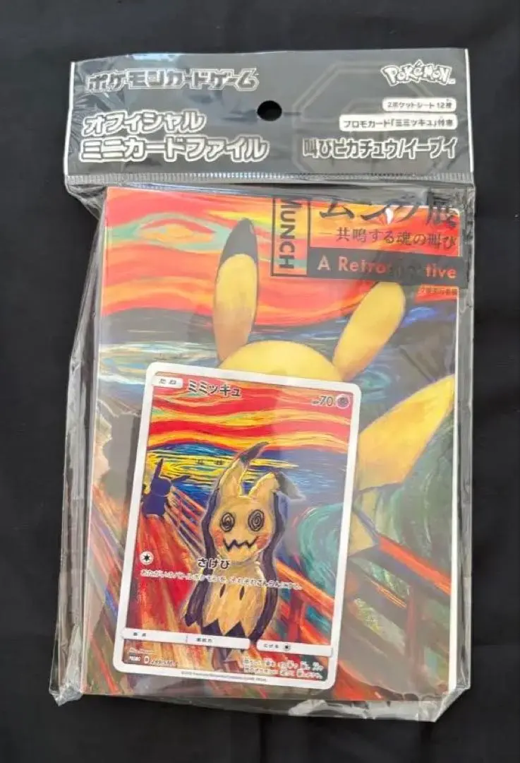 2026年最新】ムンク展 ミミッキュの人気アイテム - メルカリ