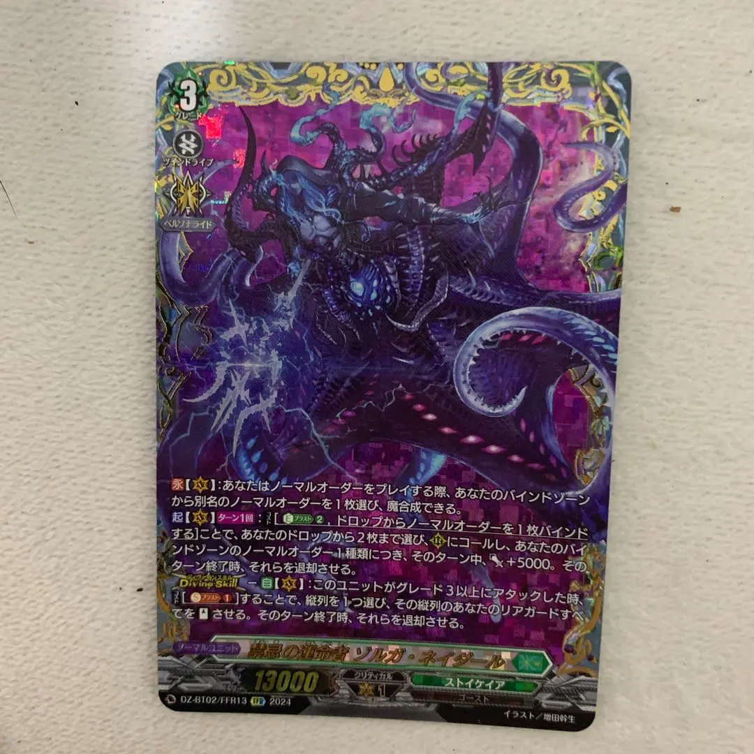 2026年最新】ゾルガネイダールの人気アイテム - メルカリ