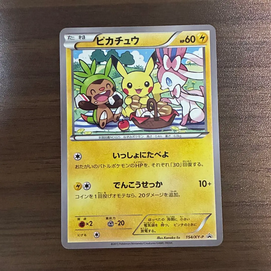 2026年最新】いっしょにたべよ ピカチュウ 未開封の人気アイテム