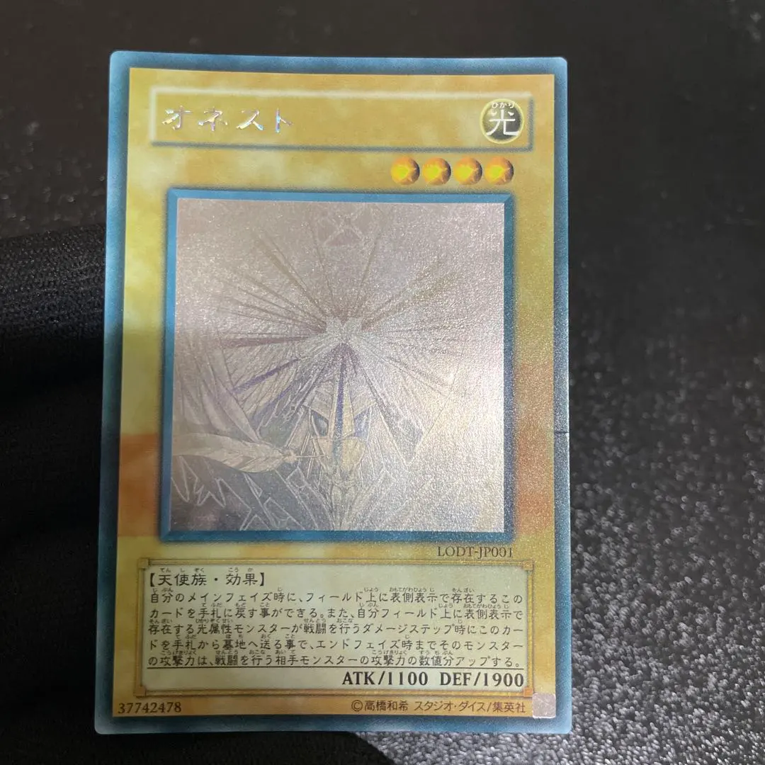 2026年最新】遊戯王 ホログラフィック オネストの人気アイテム - メルカリ