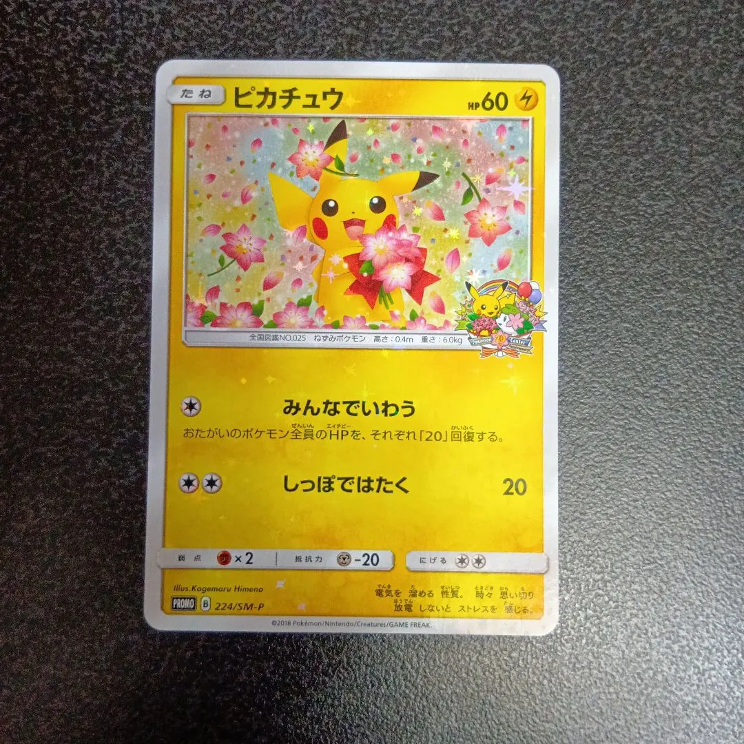 2026年最新】ピカチュウ しっぽではたく プロモの人気アイテム - メルカリ