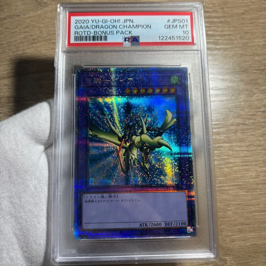 2026年最新】竜騎士ガイア 初期 psa10の人気アイテム - メルカリ