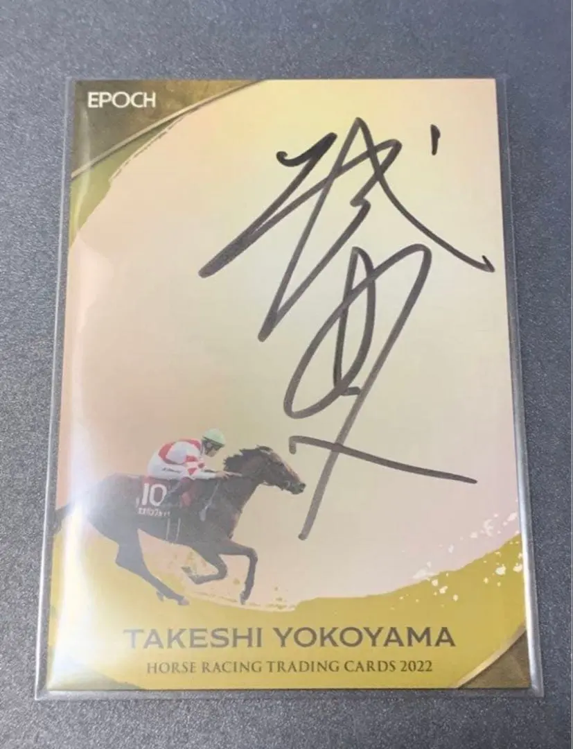 2026年最新】横山武史サインの人気アイテム - メルカリ