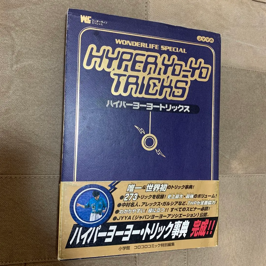 2026年最新】ハイパーヨーヨートリックスの人気アイテム - メルカリ