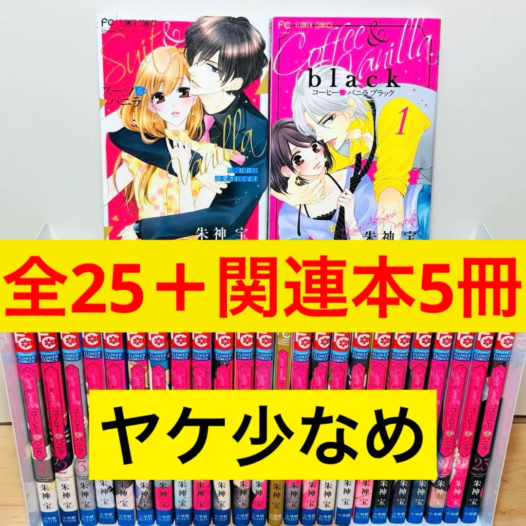 2026年最新】コーヒーアンドバニラ 全巻の人気アイテム - メルカリ