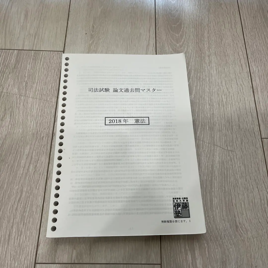 2026年最新】伊藤塾 司法試験 過去問マスターの人気アイテム - メルカリ