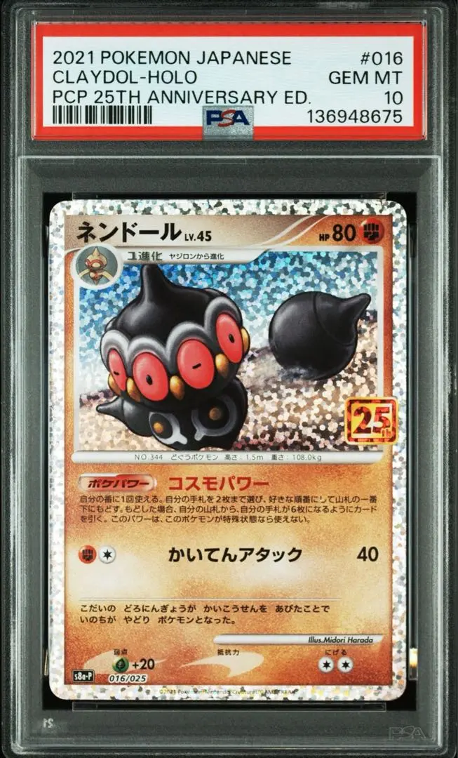 2026年最新】ネンドール 25th psa10の人気アイテム - メルカリ