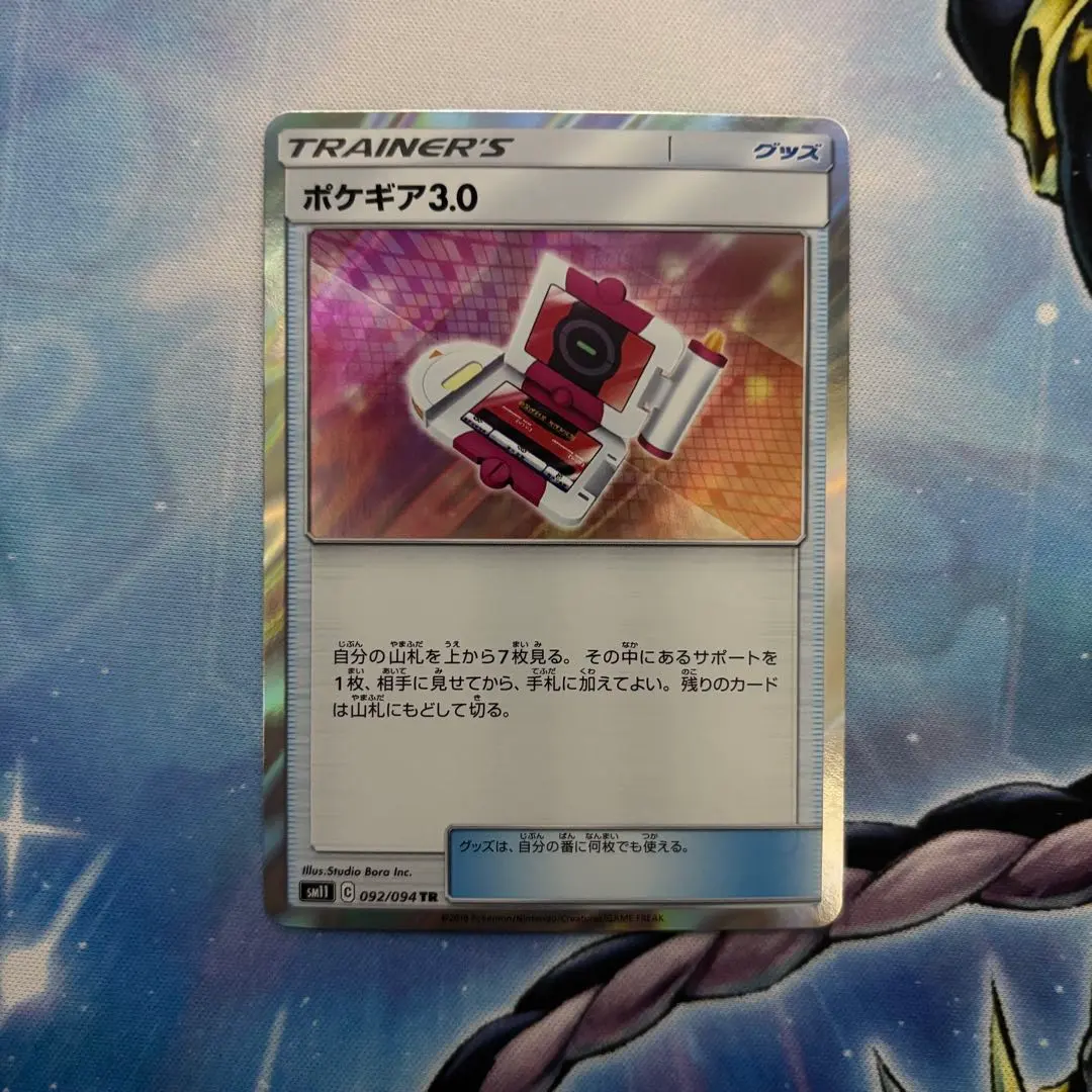 2026年最新】ポケギア3.0 trの人気アイテム - メルカリ
