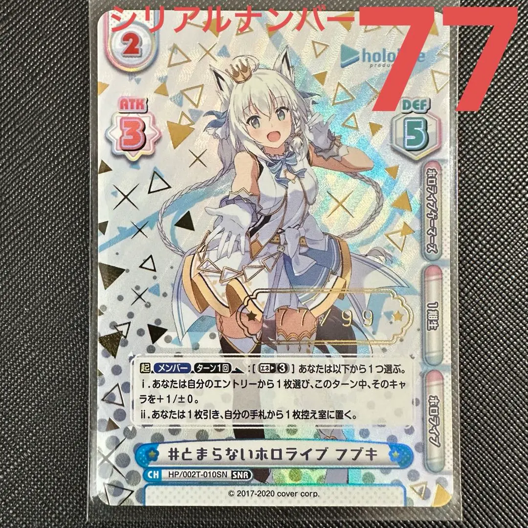 2026年最新】reバース ホロライブ SNR フブキの人気アイテム - メルカリ