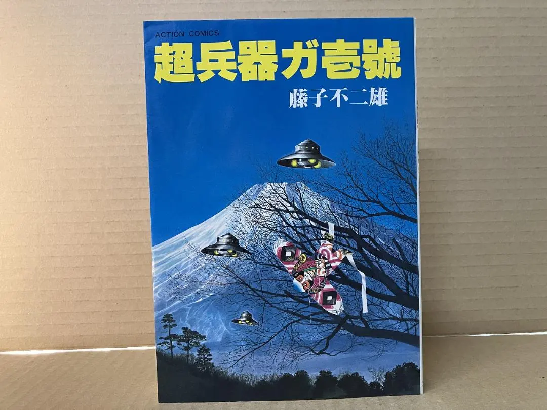 2026年最新】超兵器ガ壱號の人気アイテム - メルカリ
