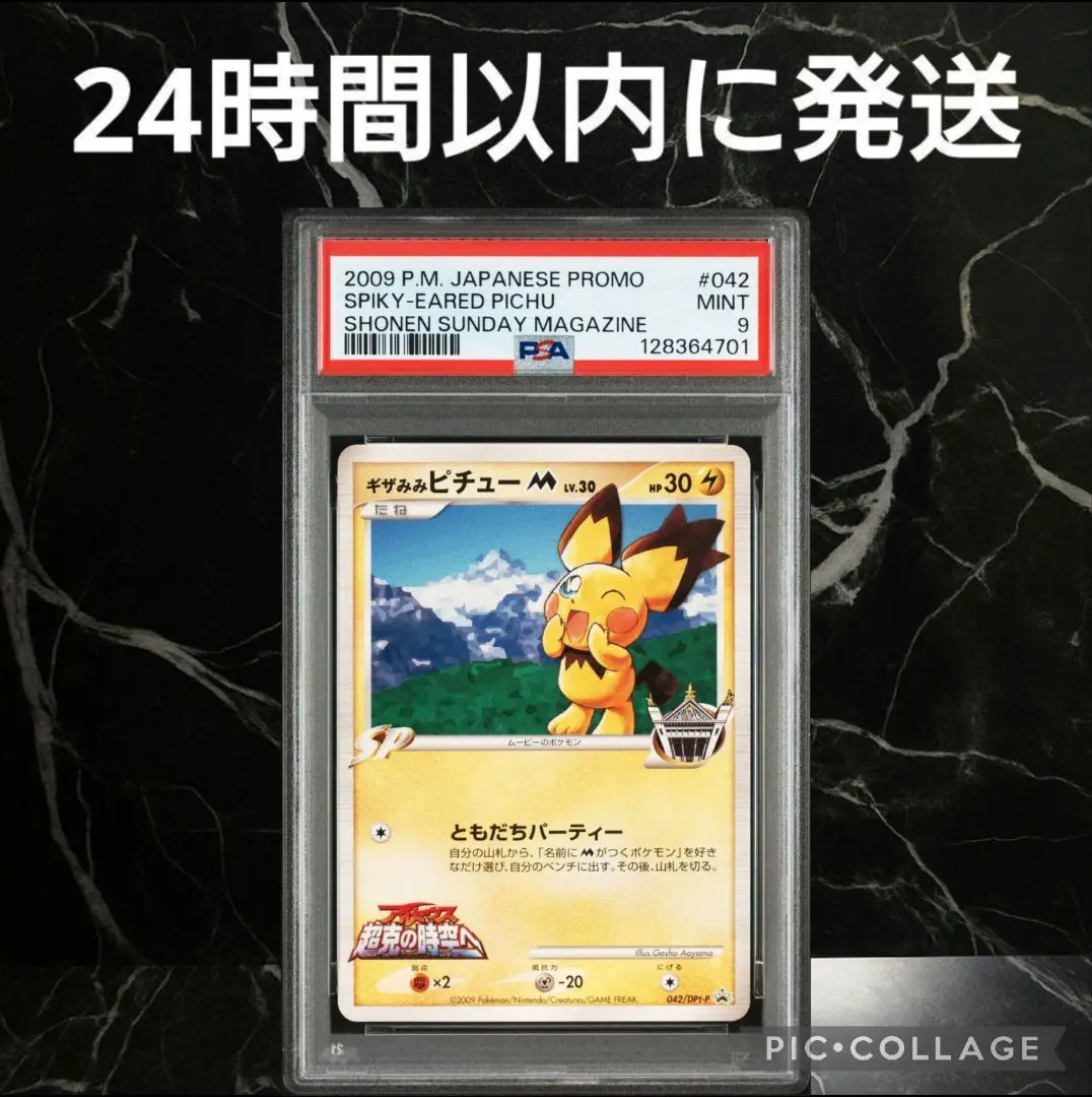 2026年最新】ギザみみピチューm psa10の人気アイテム - メルカリ