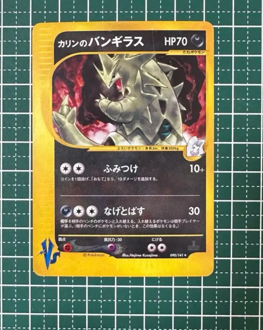 2026年最新】カリンのバンギラス ポケモンカードvsの人気アイテム