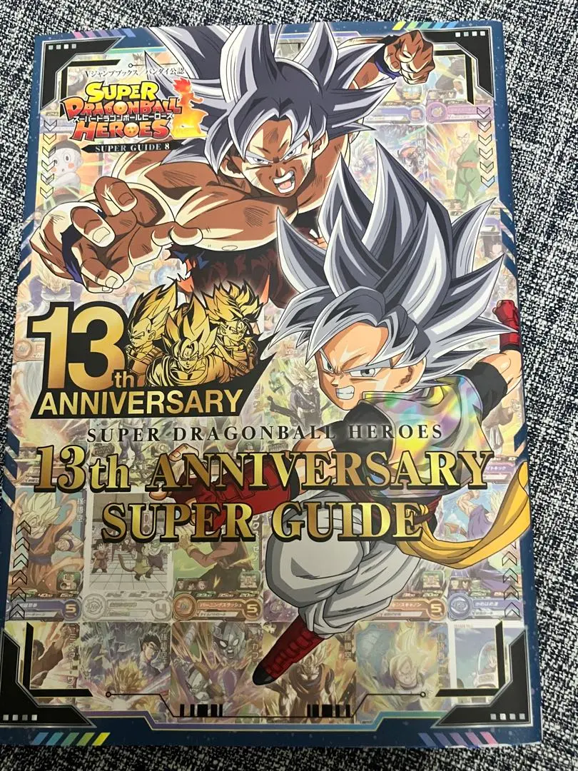 2026年最新】スーパードラゴンボールヒーローズ 10th anniversary