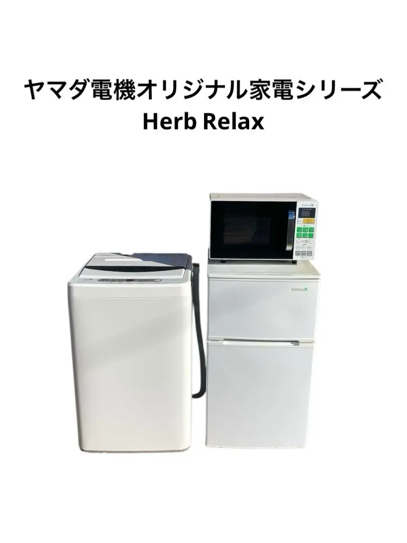 2026年最新】herb relax 冷蔵庫の人気アイテム - メルカリ