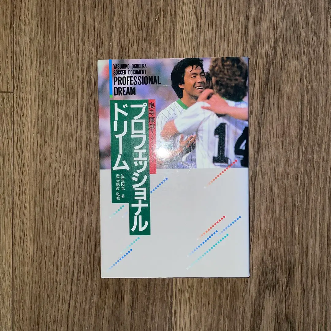 2026年最新】奥寺康彦の人気アイテム - メルカリ