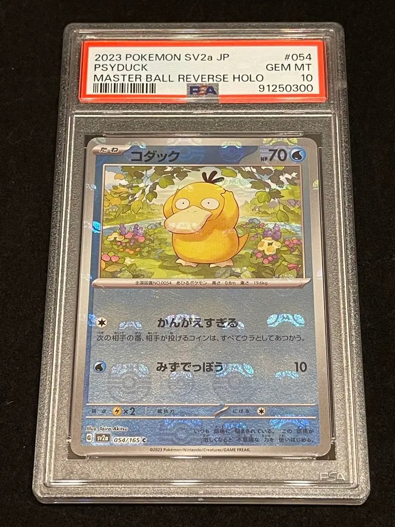 2025年最新】コダック マスターボール psa10の人気アイテム - メルカリ