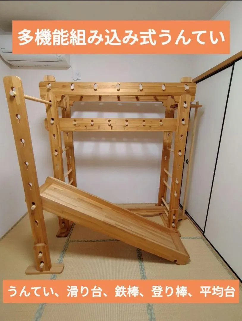 mina様完成写真うんていタイプB 雲梯室内