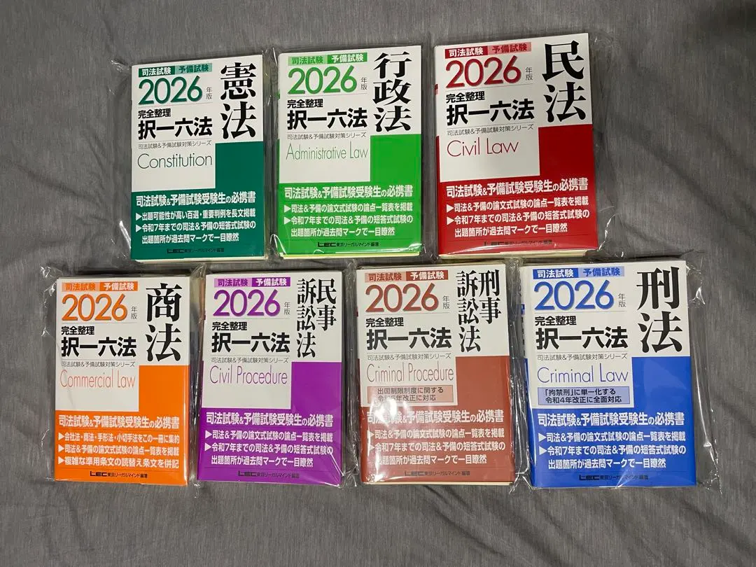2026年最新】択一六法 セットの人気アイテム - メルカリ