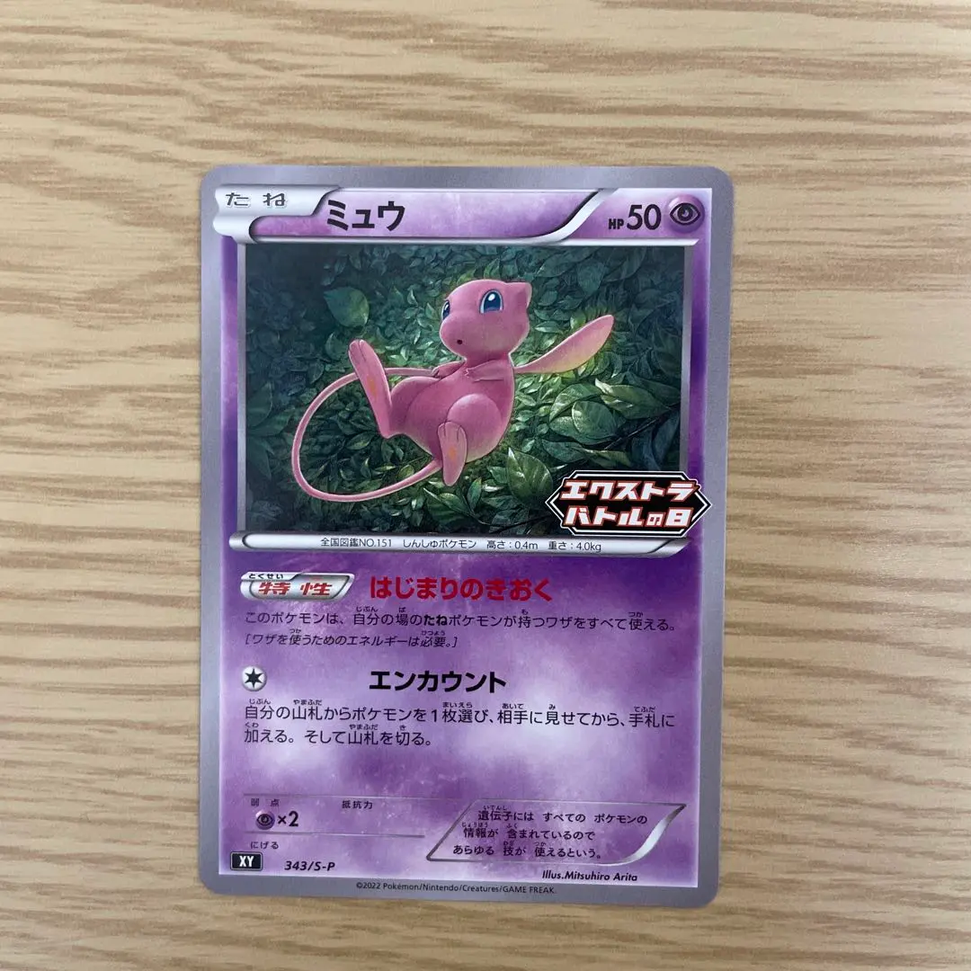 2026年最新】エクストラバトルの日 ミュウの人気アイテム - メルカリ