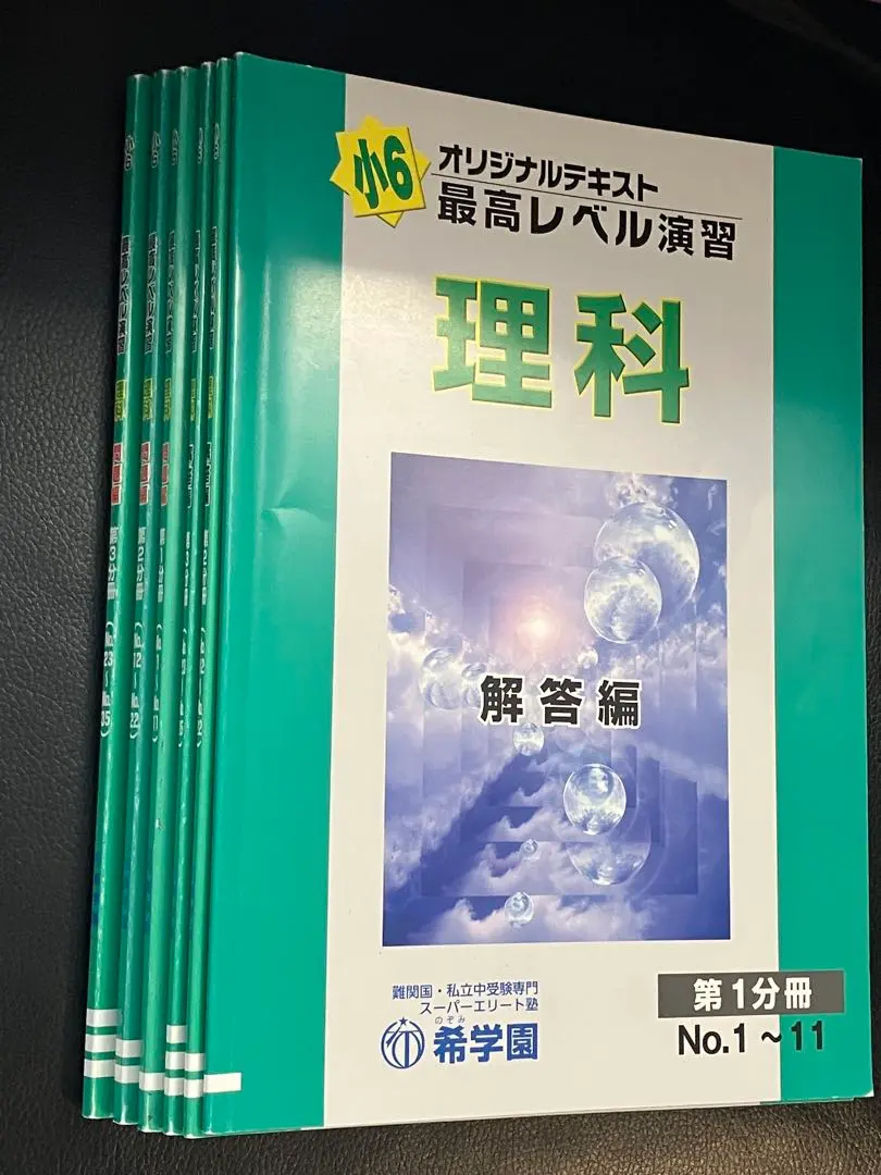 2026年最新】希学園 最高レベル演習 理科の人気アイテム - メルカリ