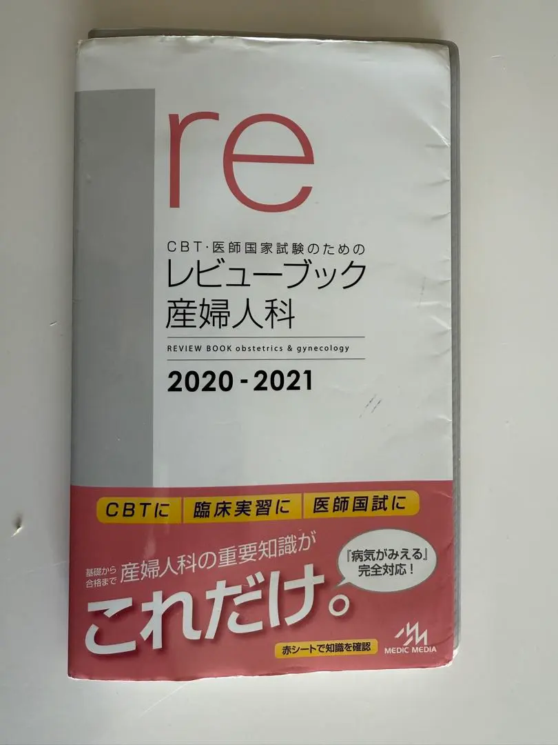 2026年最新】産婦人科レビューブックの人気アイテム - メルカリ