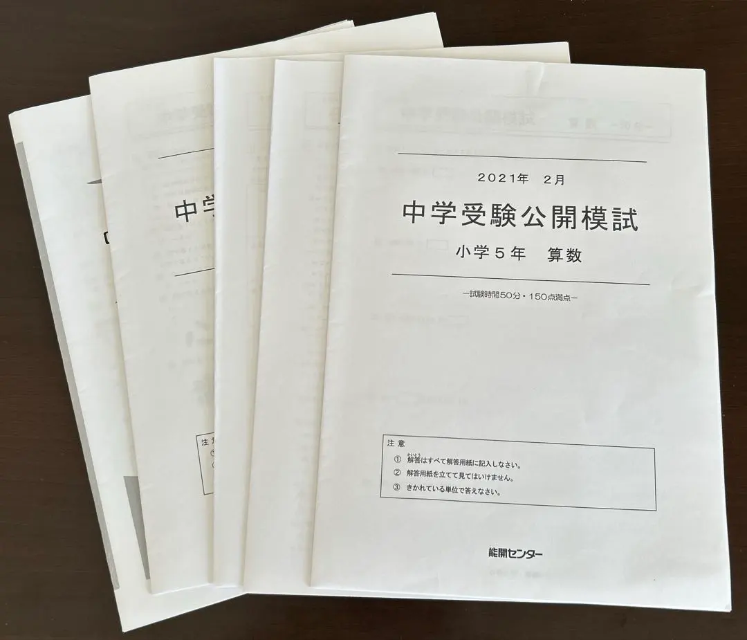 2026年最新】能開センター テスト 5年生の人気アイテム - メルカリ