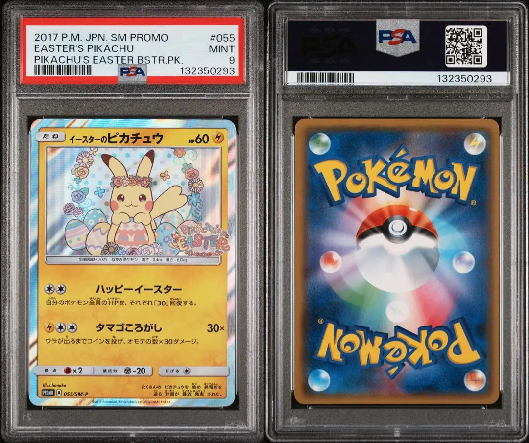 2026年最新】イースターのピカチュウ psa10の人気アイテム - メルカリ