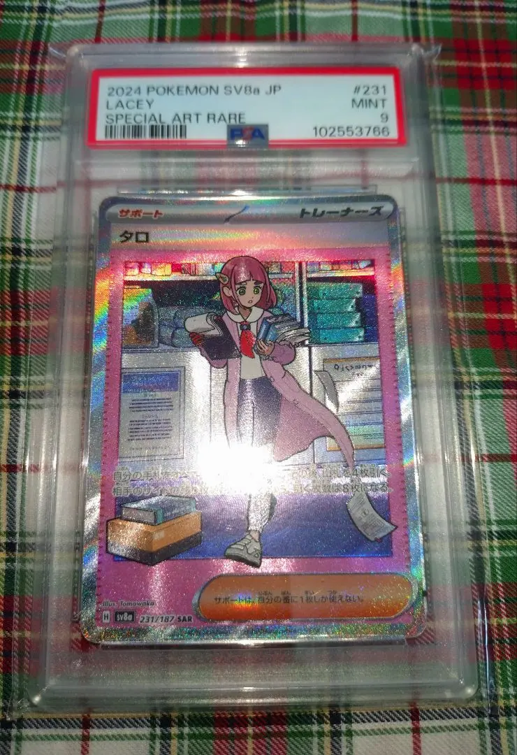 2026年最新】タロ SAR psa9の人気アイテム - メルカリ