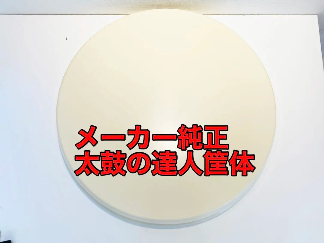 2026年最新】おうち 太鼓フォースの人気アイテム - メルカリ