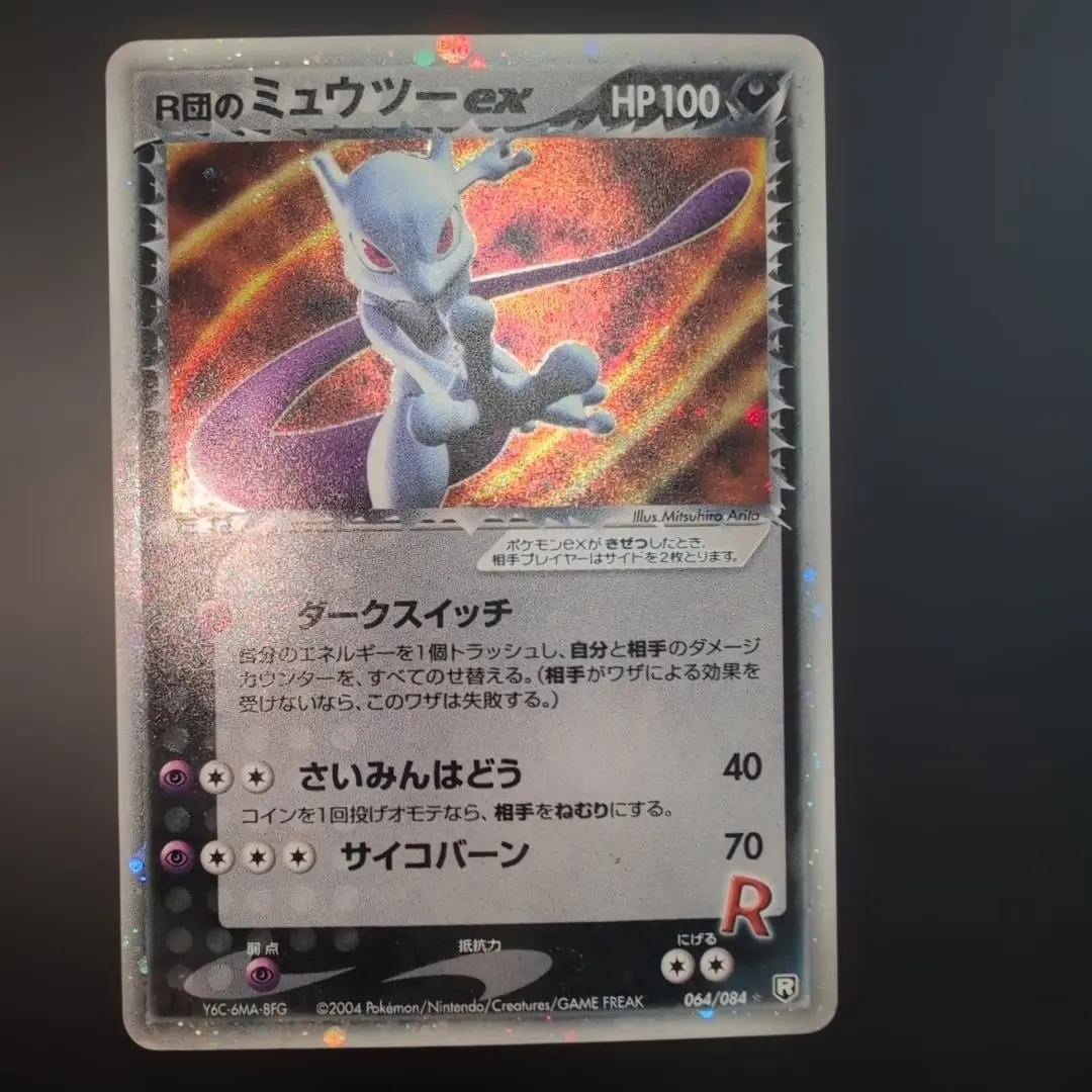 2026年最新】r団のミュウツー 064/084の人気アイテム - メルカリ