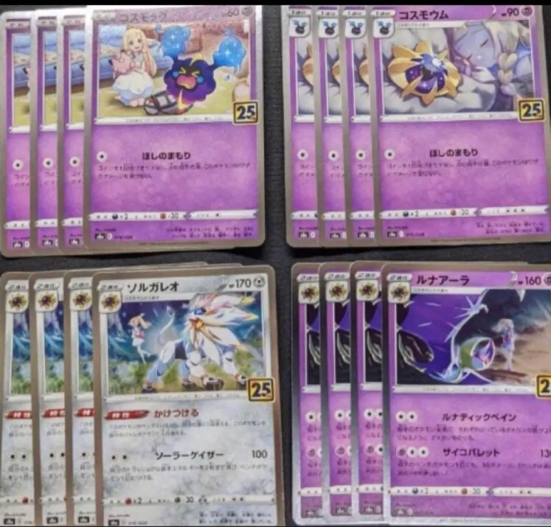 2026年最新】コスモッグ 25th ノーマルの人気アイテム - メルカリ