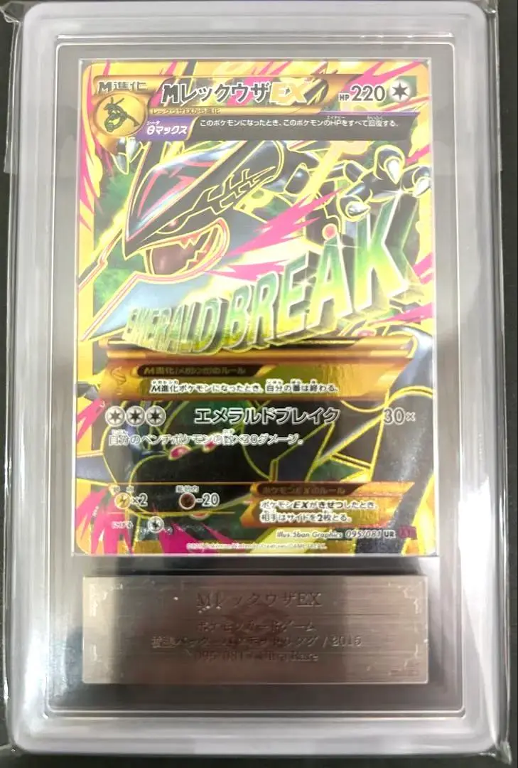 2026年最新】mレックウザex ur psa10の人気アイテム - メルカリ