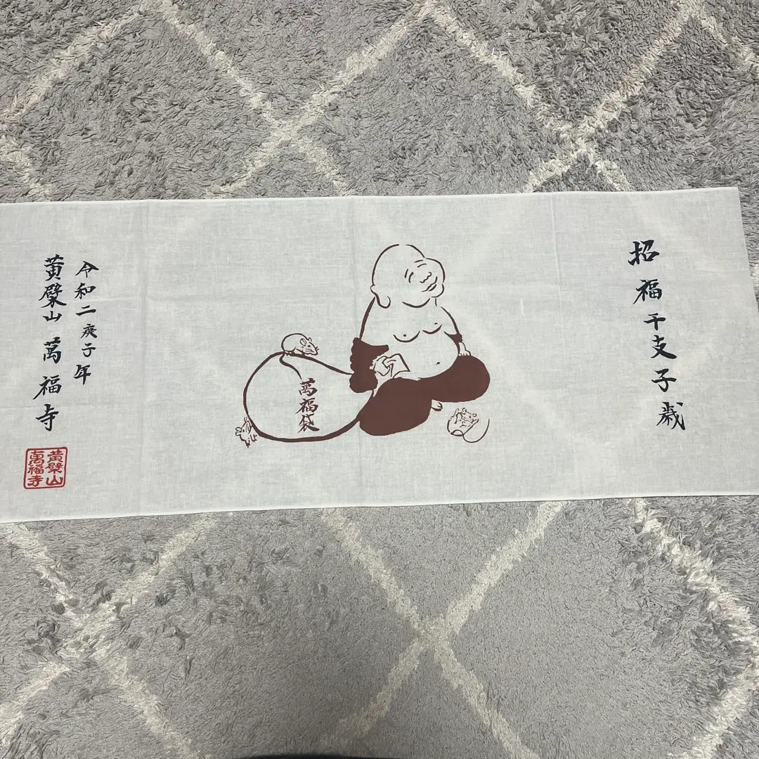 2026年最新】黄檗山萬福寺の人気アイテム - メルカリ