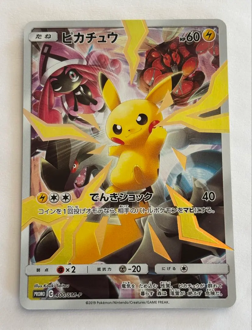 2026年最新】ピカチュウ SM-P 400の人気アイテム - メルカリ