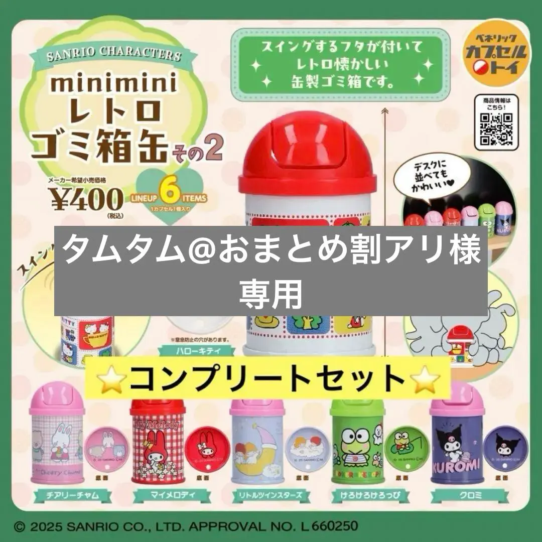 2026年最新】キキララ ゴミ箱の人気アイテム - メルカリ