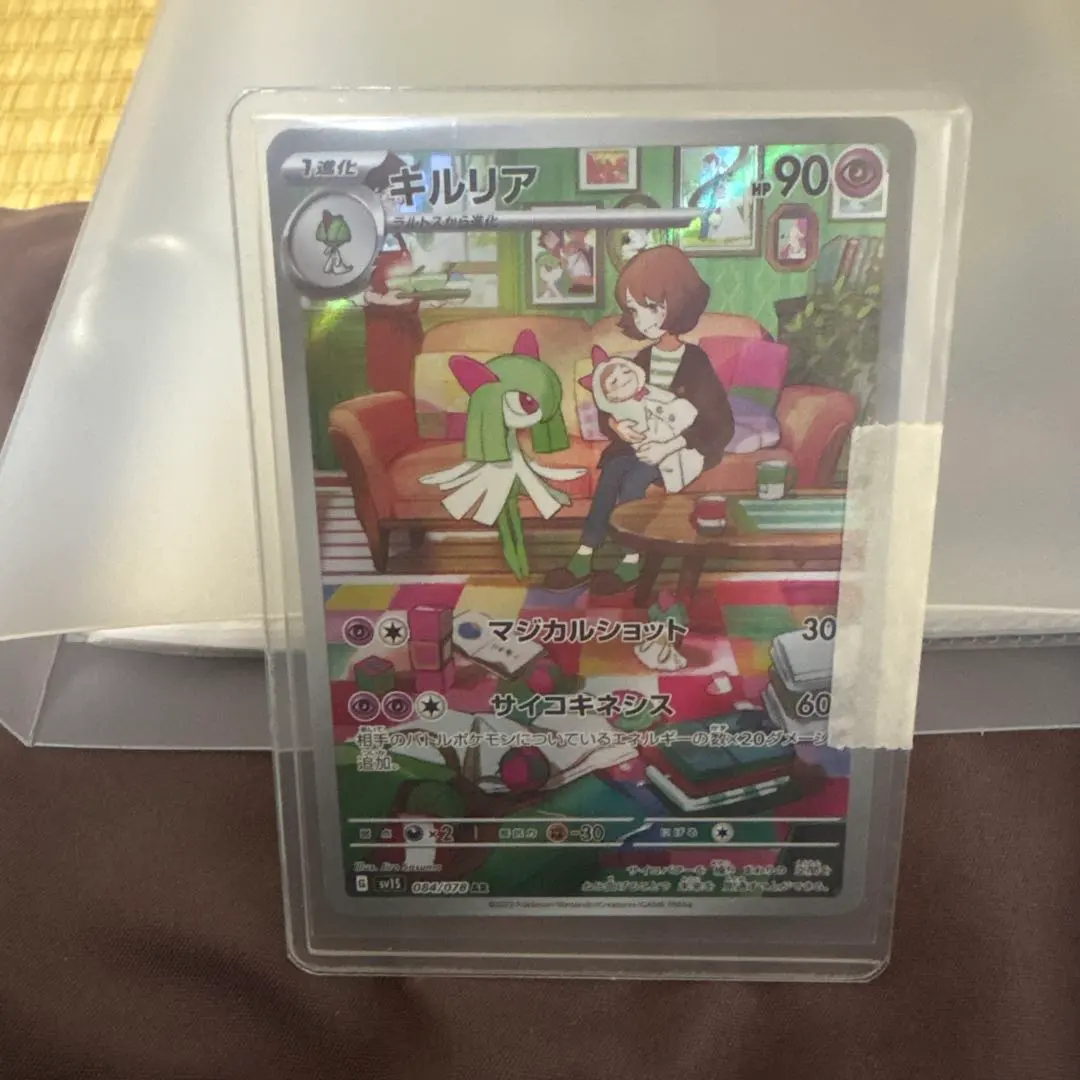 2026年最新】Pokemon Card Game カード名：キルリア ポケモンカード