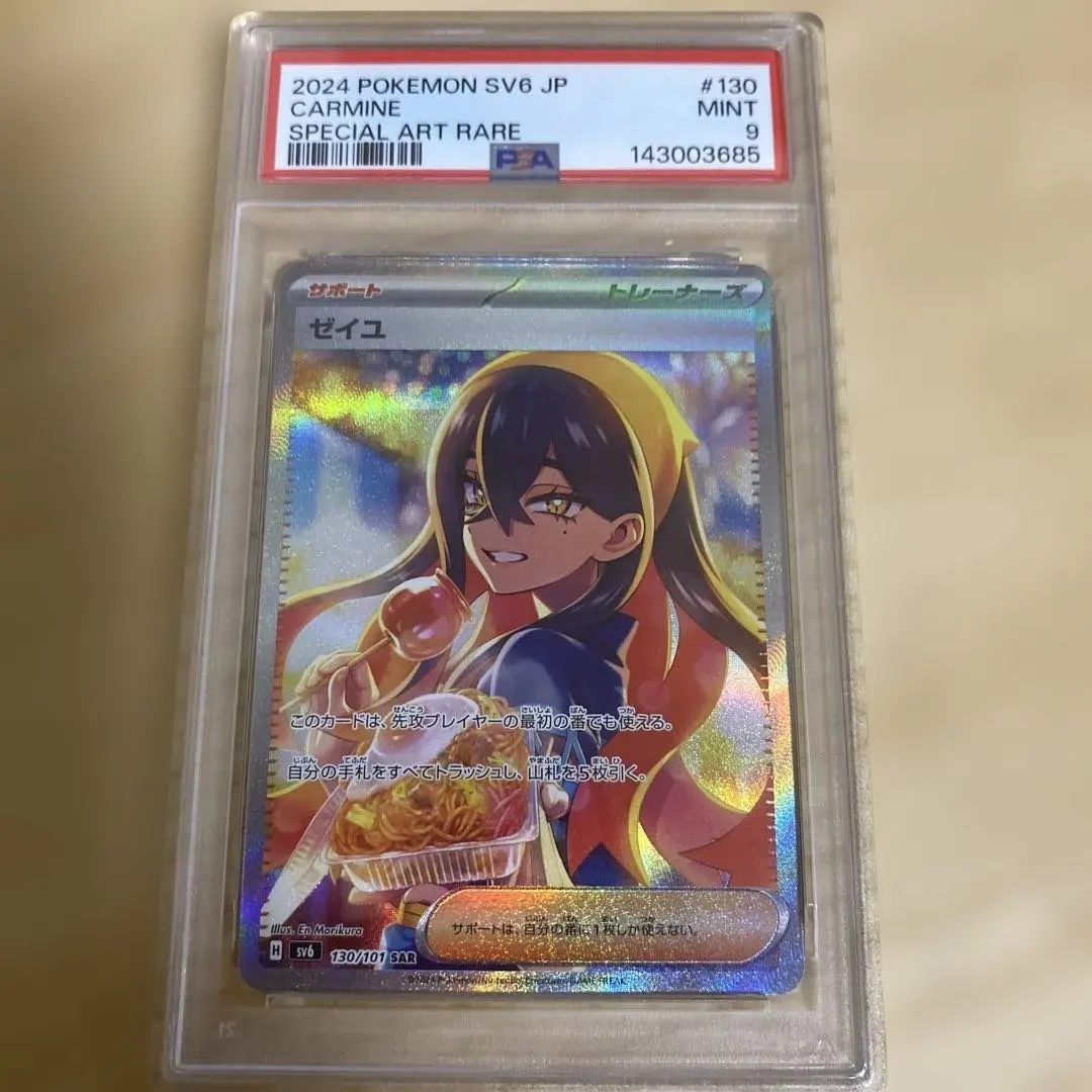 2026年最新】ゼイユ SAR psa9の人気アイテム - メルカリ