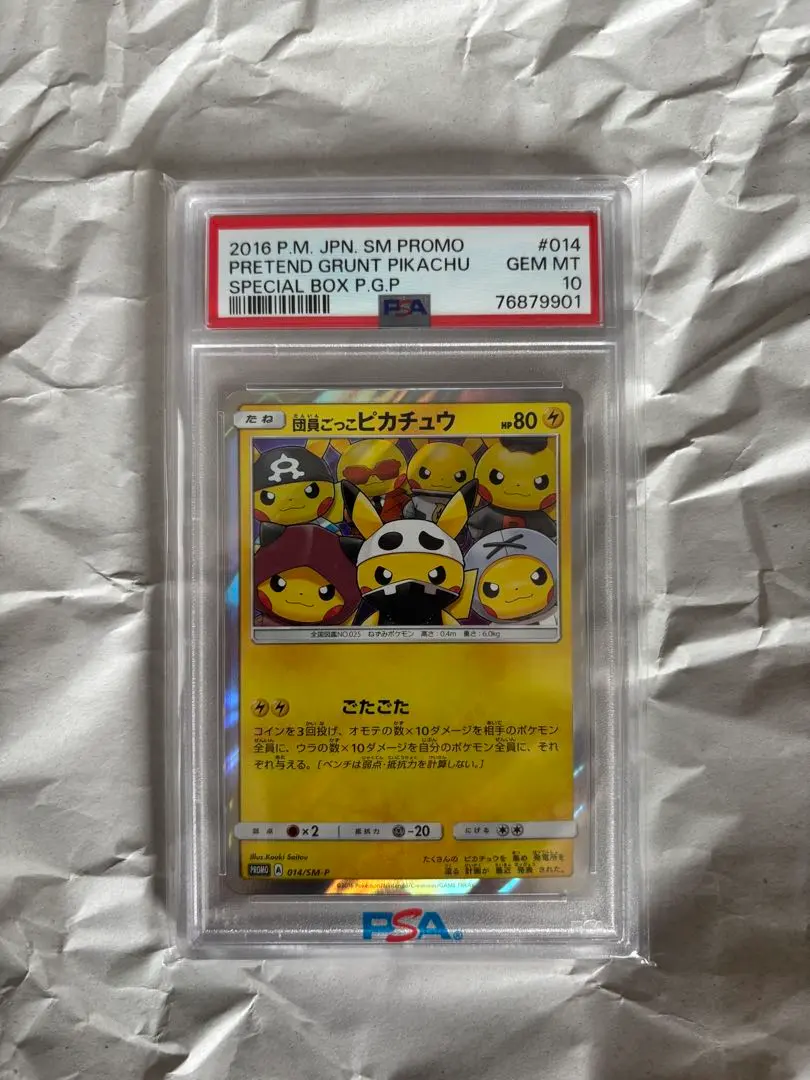 2026年最新】014/SM-P 団員ごっこピカチュウの人気アイテム - メルカリ