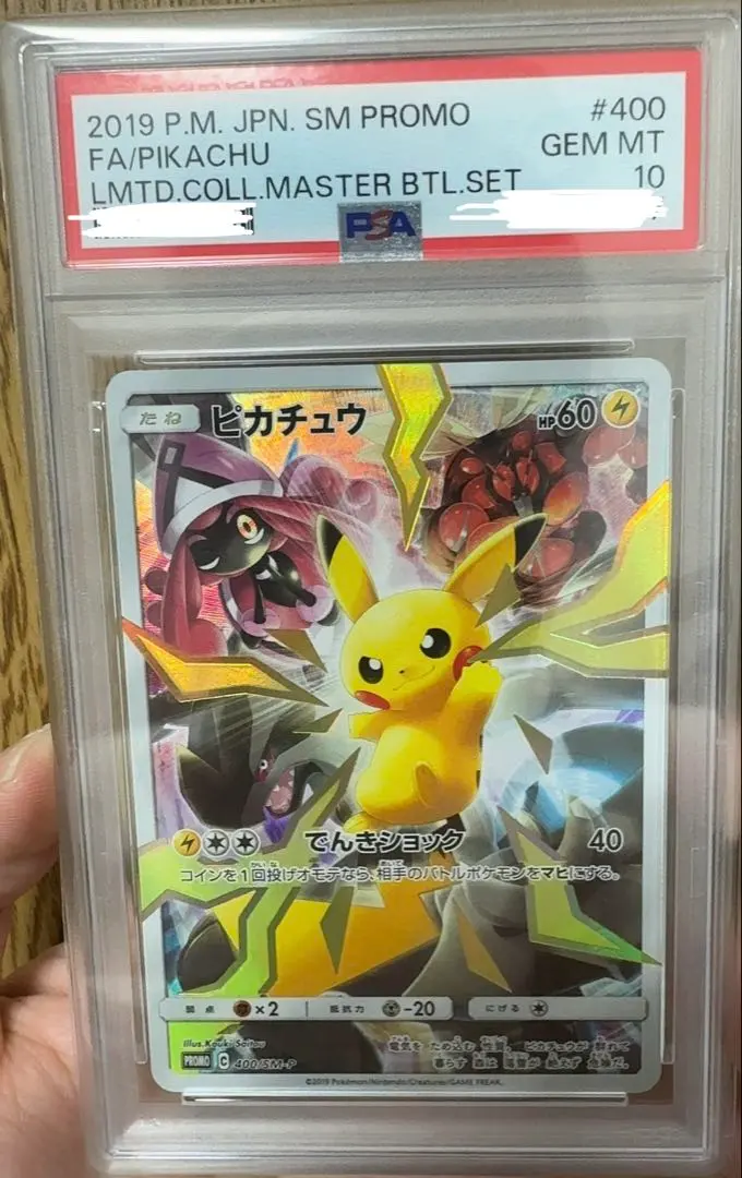 2026年最新】ミミッキュだよ ピカチュウ psa10の人気アイテム - メルカリ