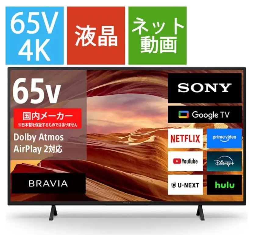 2026年最新】sony bravia 65 有機elの人気アイテム - メルカリ