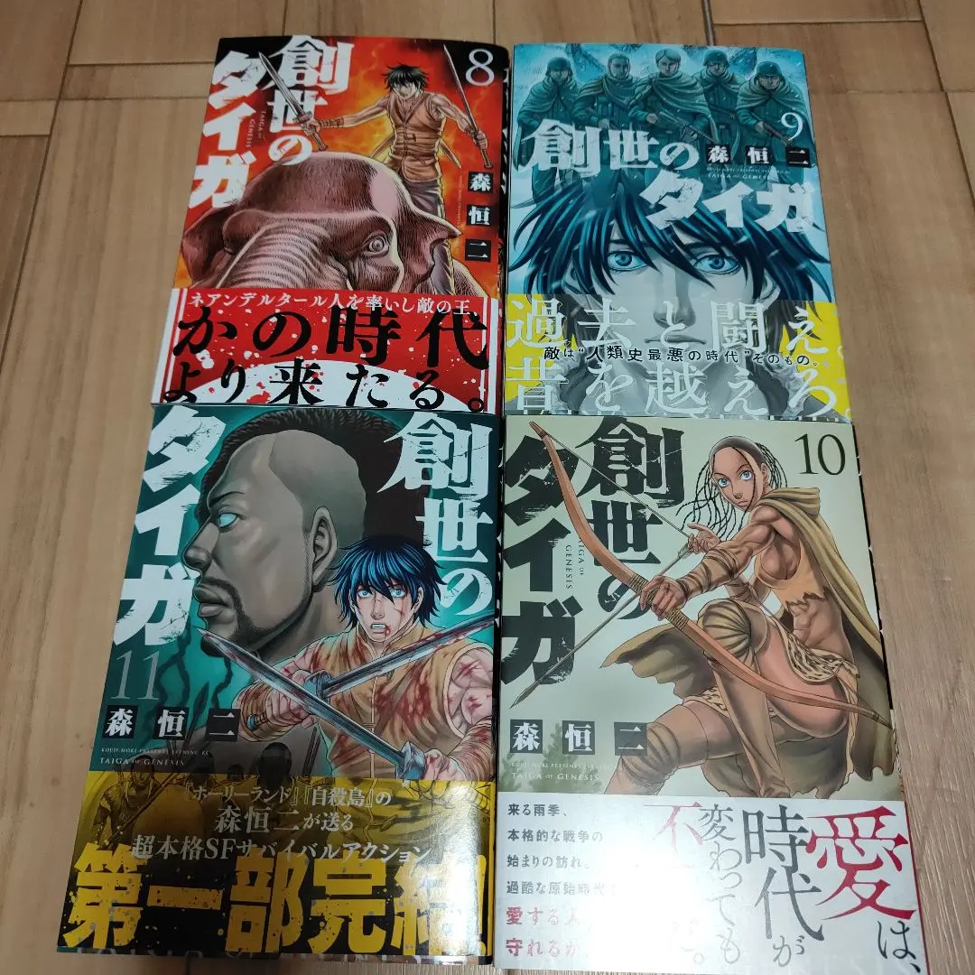 2026年最新】創世のタイガ 全巻の人気アイテム - メルカリ