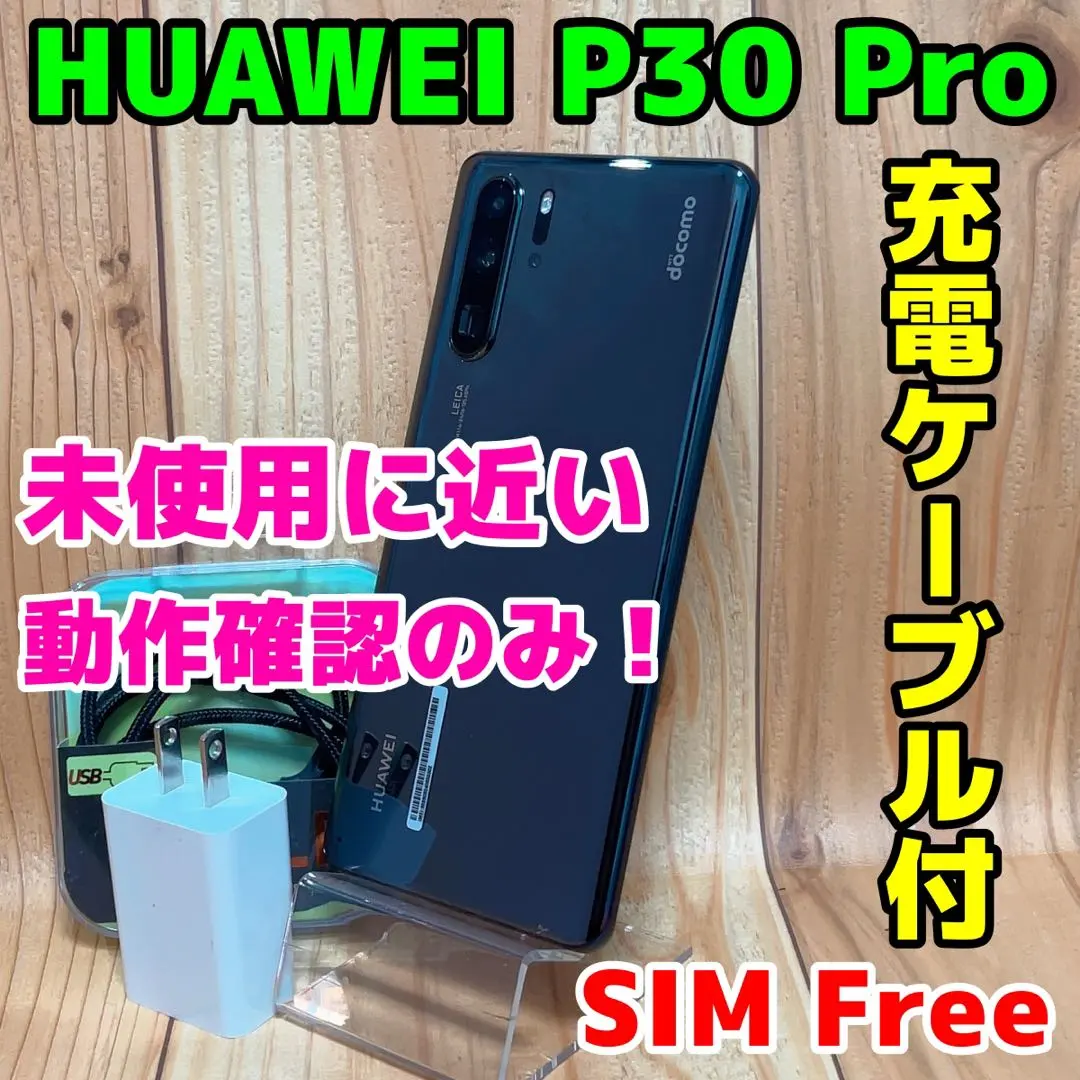 2026年最新】huawei p30 pro simフリーの人気アイテム - メルカリ